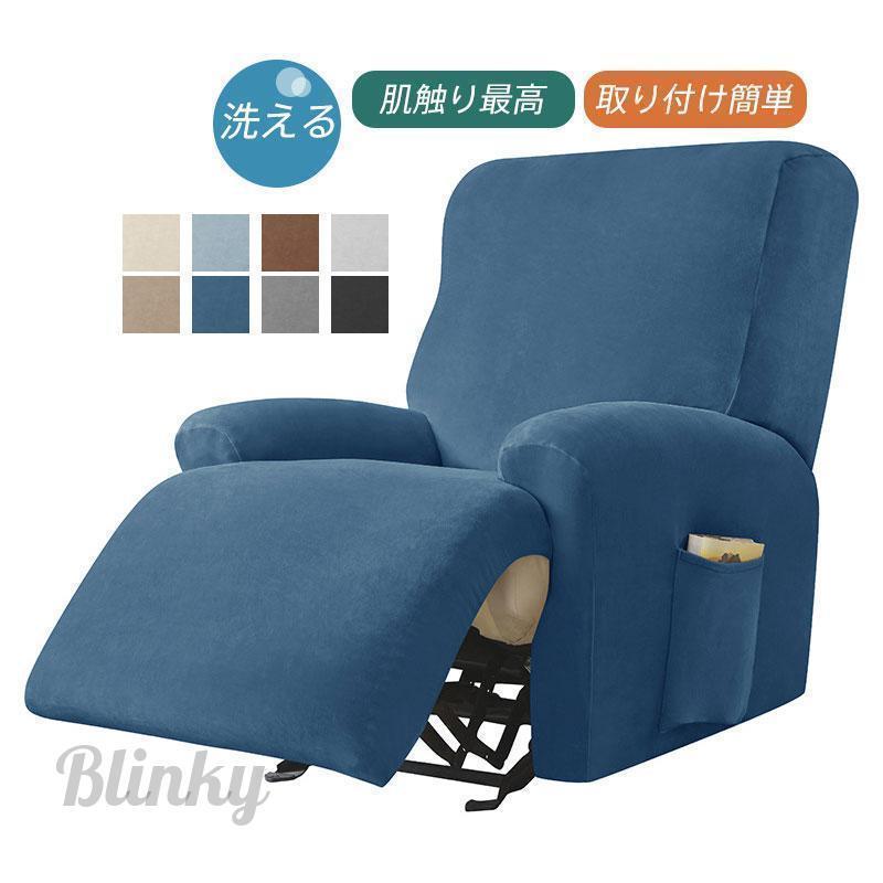 マッサージチェアカバー ソファーカバー 1人掛け 肘あり 肘付き ソファ カバー チェアカバー マッサー..