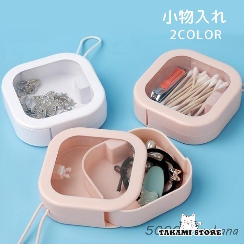小物入れ 整理用品 ケース スライド式 持ち運び 携帯 コンパクト クリアカラー 中が見える アクセサリ..