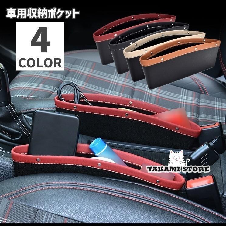 車用収納ポケット シートポケット サイドポケット 隙間ポケット 車用品 カーアクセサリー 収納用品 小..