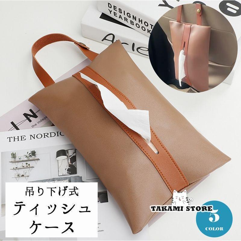 ティッシュホルダー ティッシュケース ティッシュカバー 吊り下げ式 車載 カー用品 車用品 レザー調 イ..