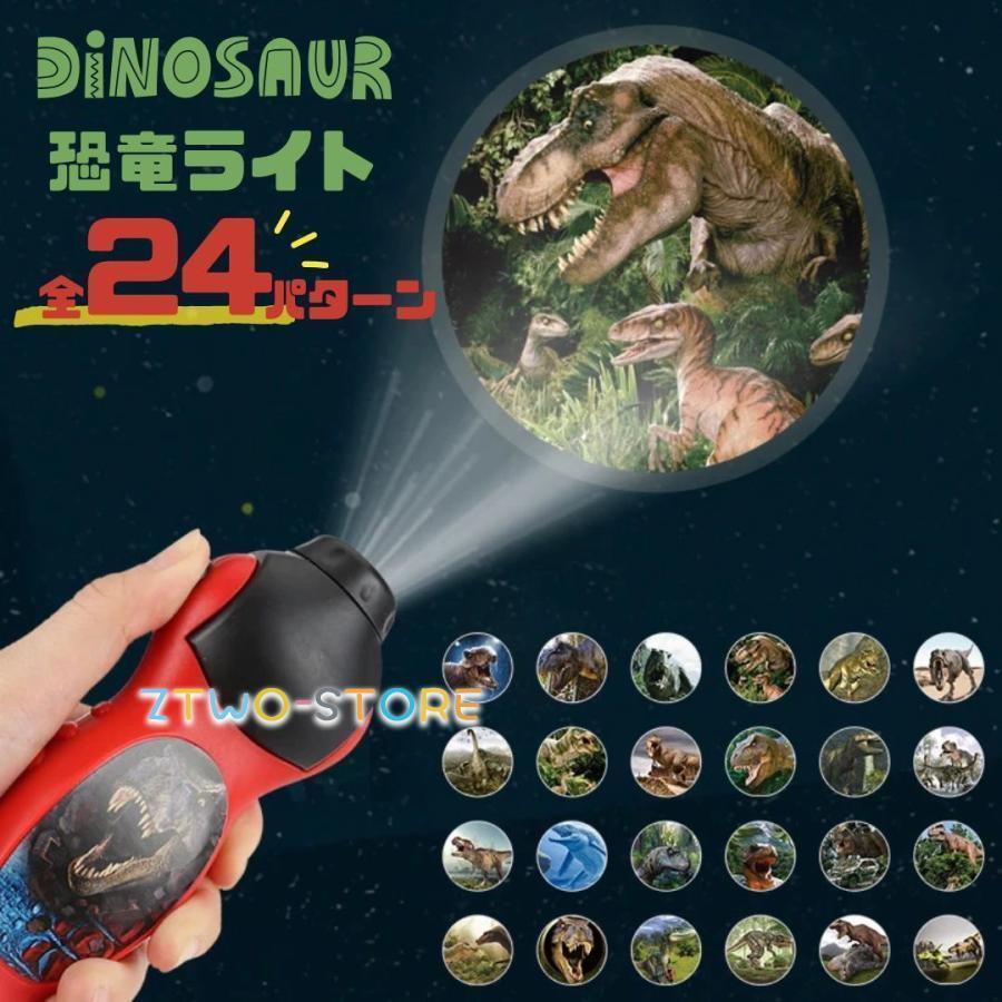 プロジェクターライト 知育玩具 おもちゃ 恐竜 ダイナソー 24パターン プロジェクター 幼児教育 子供 ..