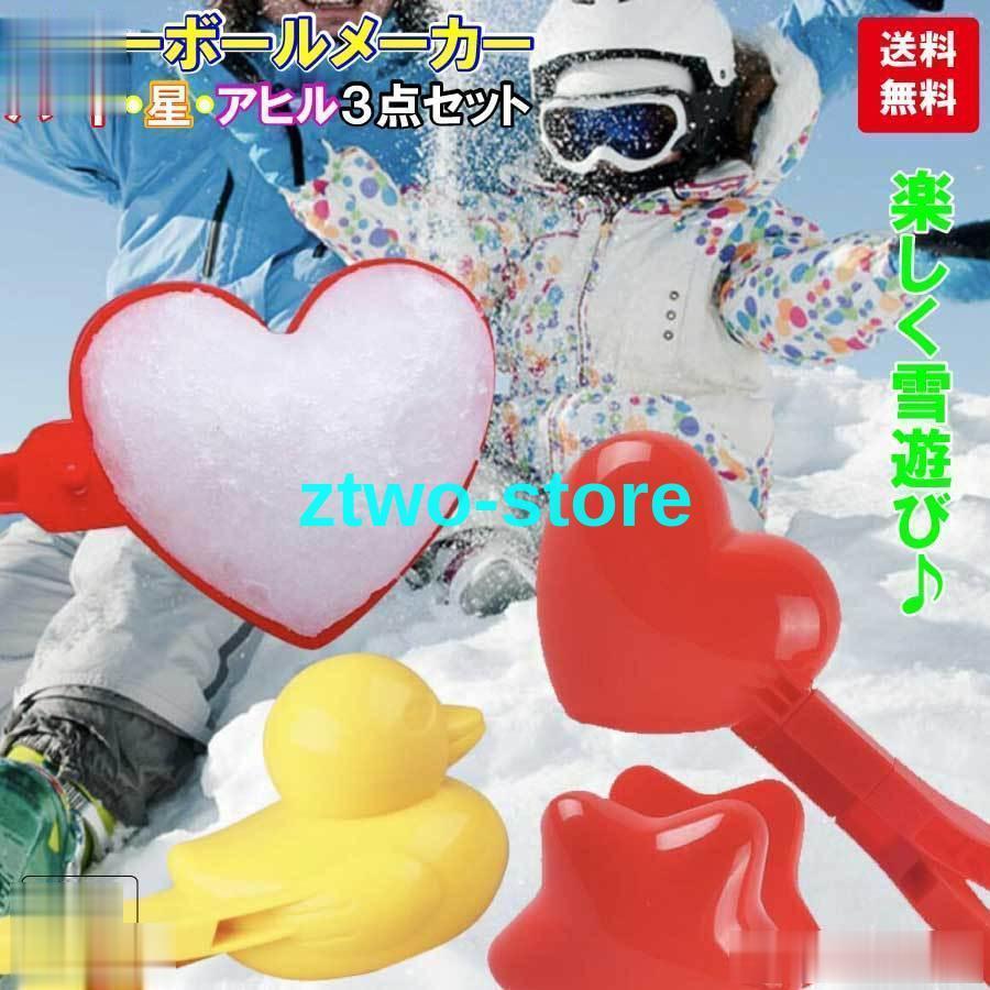 おもちゃ 雪だま 雪合戦 外遊び ウィンタースポーツ スノーボール 雪はさみ 親子ゲーム プラスチック ..