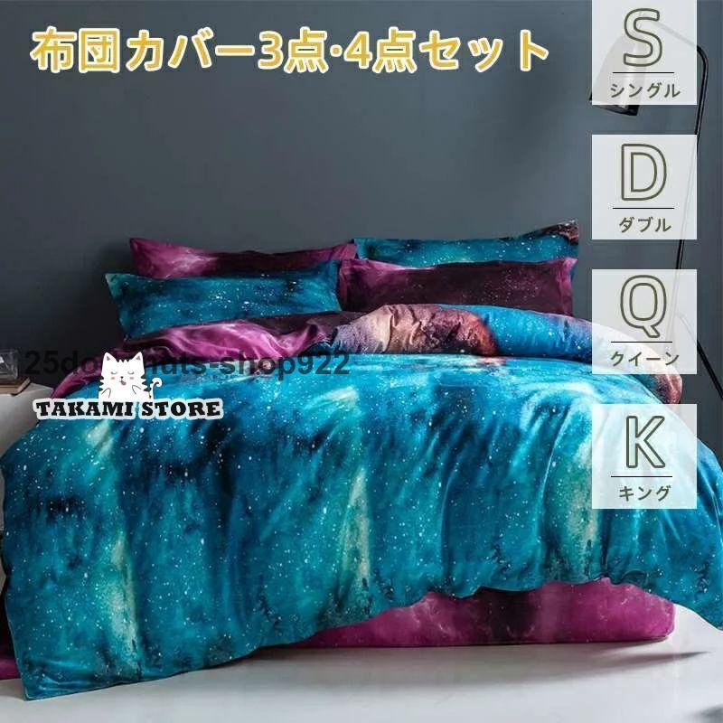 布団カバー セット シングル/ダブル/クイーン/キング ベッドカバー セット チェック柄 シンプル 4点セット 150×210 170×210 190×210 ...