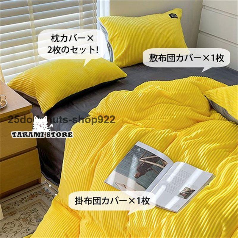 布団カバーセット マイクロファイバー フランネル 布団カバー 掛け布団カバー シングル マットレスカバー 掛カバー 敷カバー ボックスシーツ 掛布団カバー 敷