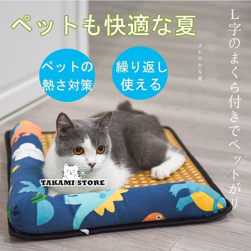 ペットベッド 犬 猫 ペット ベッド 夏のマット 洗える 夏 冷感 夏用 接触冷感 涼しい 枕 まくら 室内 ..