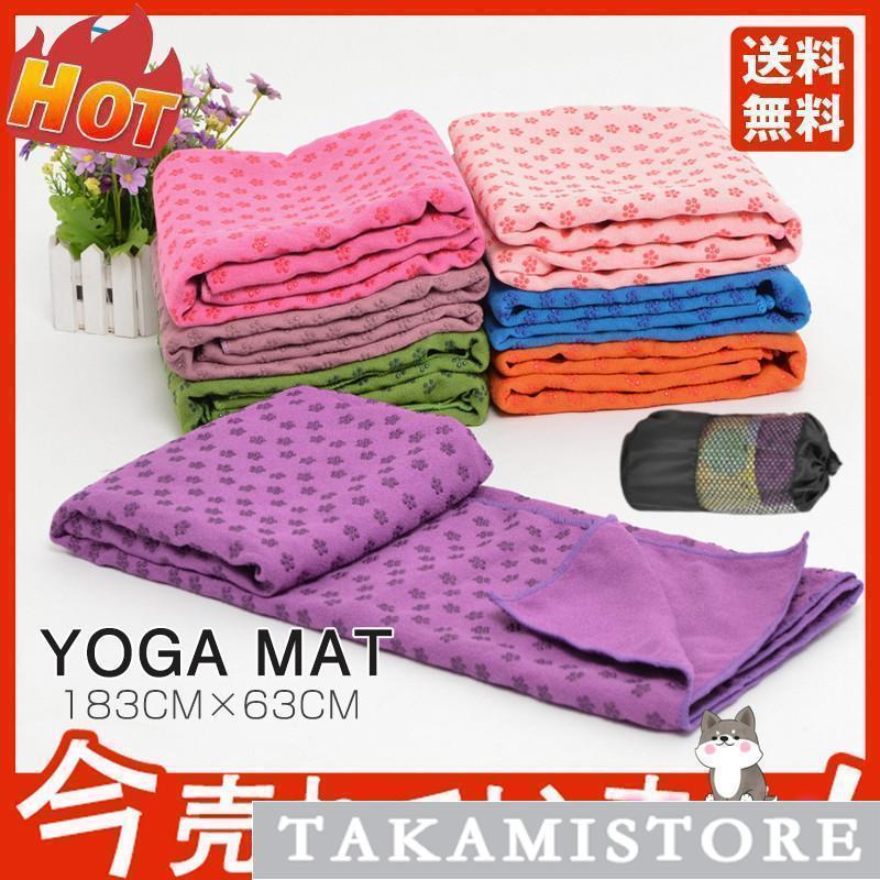 ヨガタオル ホットヨガ マイクロファイバー 滑り止め ヨガラグ 軽量 ヨガマットタオル ヨガラグマット ..