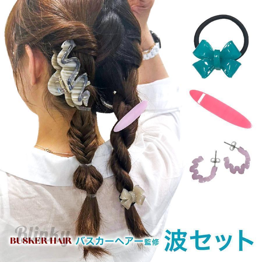 波セット ヘアクリップ ヘアピン ヘアゴム ピアス 4点セット ヘアアクセサリー 韓国 母の日 プレゼント..