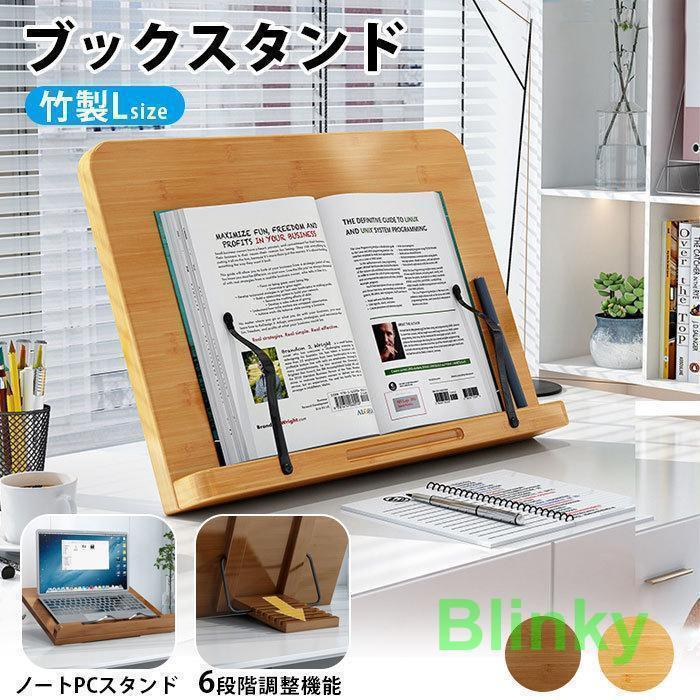 ブックスタンド 卓上 書見台 竹製 本立て 読書台 39*28cm 6段階の調整 レシピスタンド タブレットスタ..