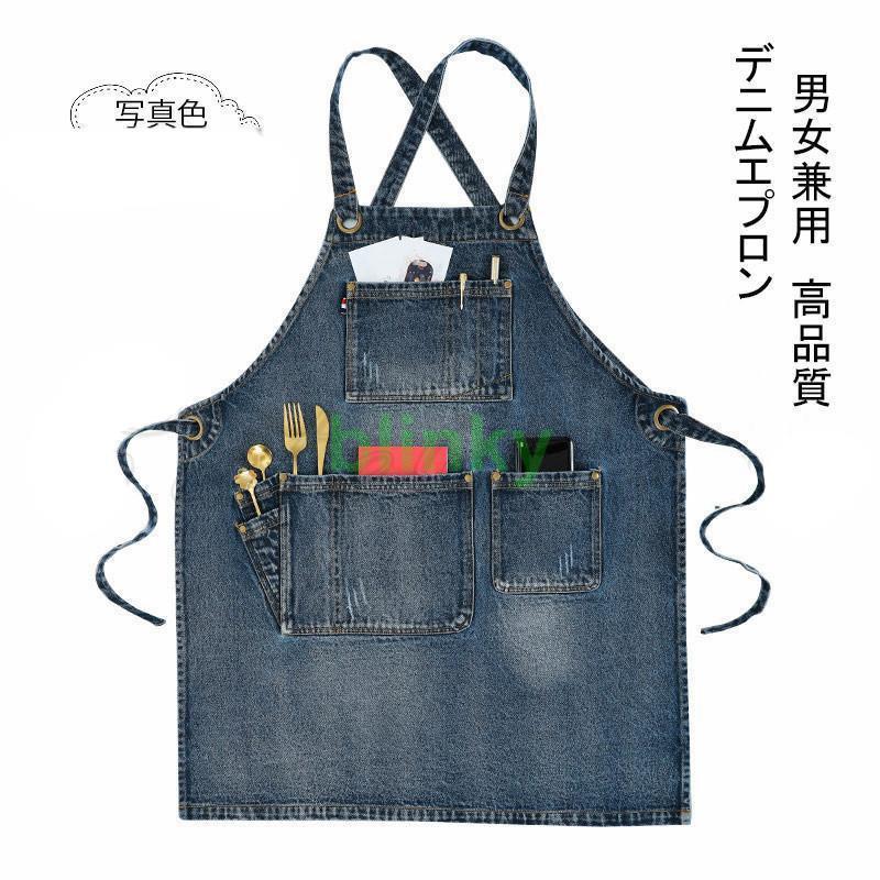 デニムエプロン レディース メンズ 保育士 スタッフエプロン 家事 キッチン 作業用 料理教室 カフェ 美..