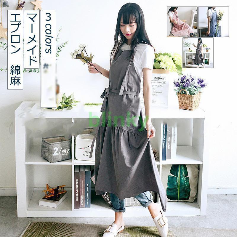エプロン レディース 無地 綿麻 マーメイド 保育士 業務用 家事 料理教室 キッチン カフェ 台所用品 作..