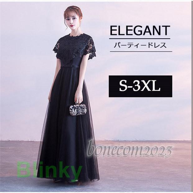 ロングドレス パーティー 他と被らない 演奏会 ロングドレス エレガント ワンピース 大人 上品 ドレス ..