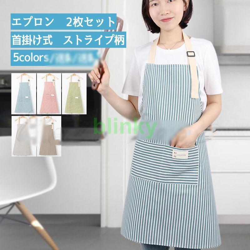 エプロン レディース ストライプ柄 2枚セット 保育士 料理教室 作業用 家事 スタッフエプロン キッチン..