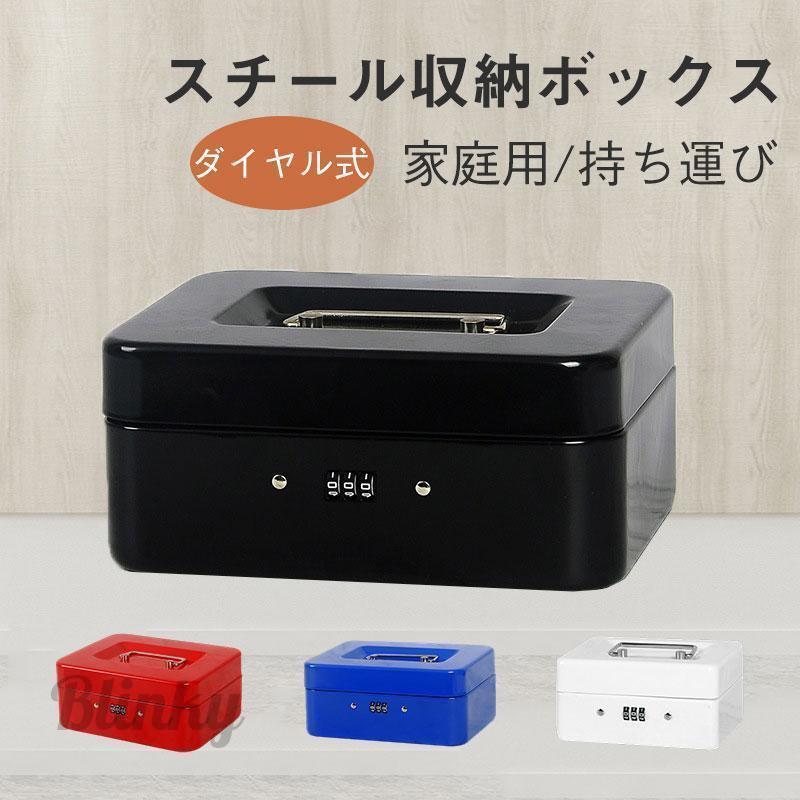手提げ金庫 小型 ダイヤル式 A6 家庭用 業務用 オフィス用 ミニ金庫 事務用品 卓上 保管 防犯 手提金庫..