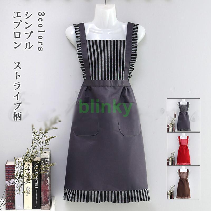 エプロン レディース ストライプ柄 H型 保育士 業務用 家事 料理教室 キッチン カフェ 台所用品 作業 ..