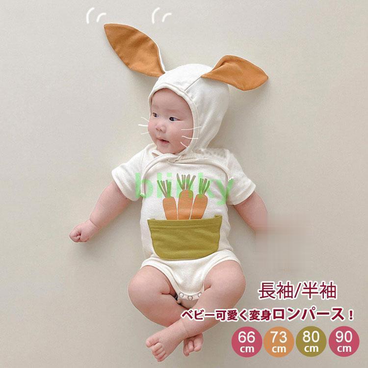 ベビー服 ロンパース かわいい ウサギ耳付き ハロウィン 衣装 兎 子供 コスプレ 部屋着 ハロウィン衣装..