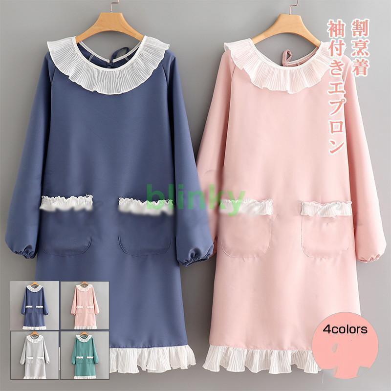 割烹着 エプロン 長袖 レディース フリル 無地 シンプル 撥水加工 保育士 業務用 家事 料理教室 キッチ..