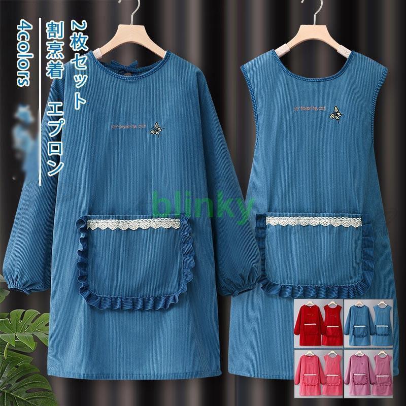 割烹着 エプロン 2枚セット レディース 長袖 タンクワンピース フリル 保育士 業務用 家事 料理教室 キ..