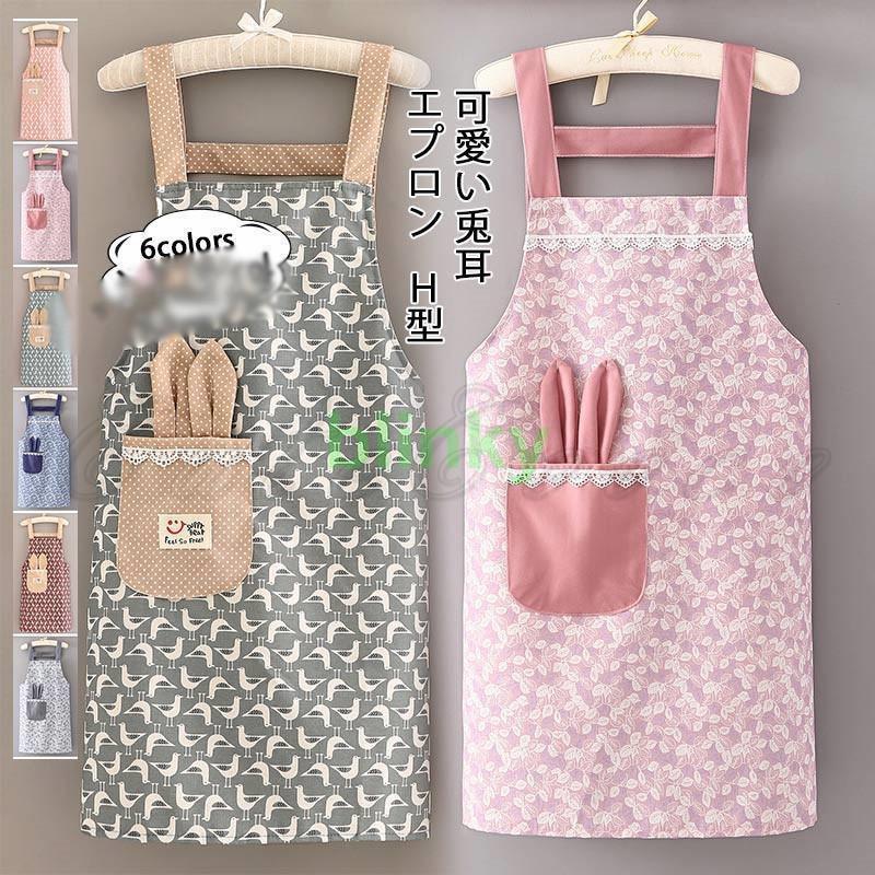 エプロン レディース H型 可愛い兎耳 保育士 業務用 家事 スタッフエプロン 料理教室 キッチン カフェ ..