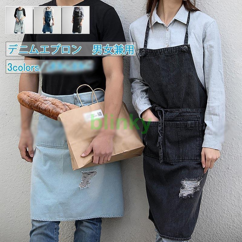 デニムエプロン レディース メンズ 家事 料理教室 キッチン 保育士 スタッフエプロン 作業用 カフェ 美..