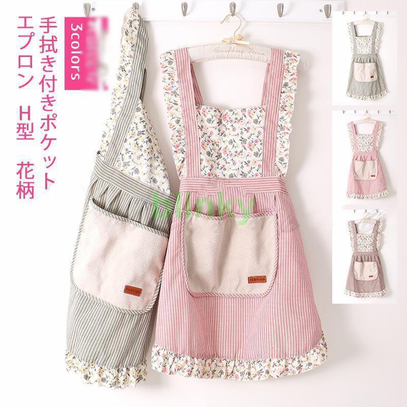 エプロン レディース 花柄 ストライプ柄 H型 保育士 料理教室 作業用 家事 スタッフエプロン キッチン ..