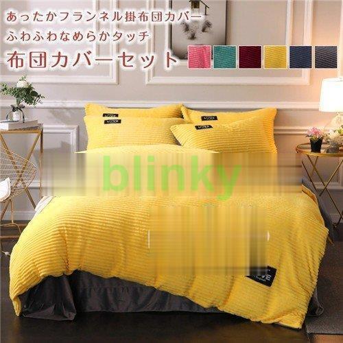 布団カバー 4点セット フランネル 掛け布団カバー 敷き布団カバー 寝具 リバーシブル 掛けカバー ママ ..