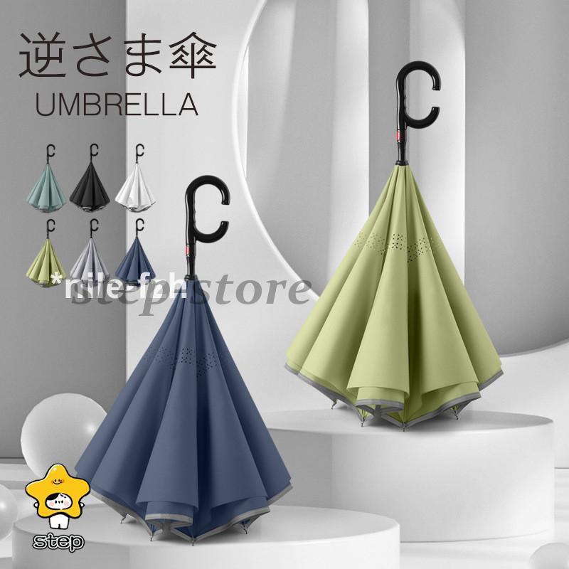 傘 長傘 レディース メンズ 8本骨 逆さ傘 C型 日傘 自動開閉 ワンタッチ 反射シール付き 梅雨対策 耐風..