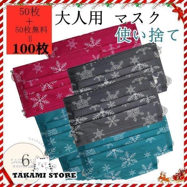 マスク 50枚 安値 使い捨て 三層構造 おしゃれ 50枚+50枚無料=100枚 不織布3D三層構造 大人用 花粉対策..