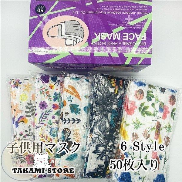 マスク 50枚 安値 使い捨て 大人用 母の日 花柄 三層構造 不織布3D三層構造 子供用 花粉対策 飛沫 風邪..