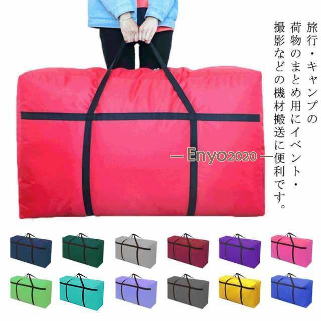 ボストンバッグ トートバッグ 大容量 お昼寝布団バッグ ランドリーバッグ エコ-バック 布団袋 大きい袋..