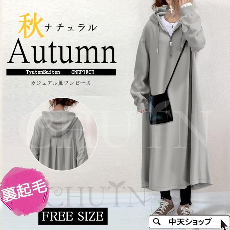 パーカーワンピース ロングワンピース レディース 長袖ワンピース フード付き 着痩せ カジュアル 無地 ..