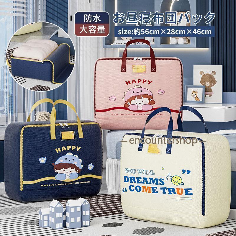 布団バッグ 保育園 お昼寝布団バック 防水 布団カバン お昼寝布団バッグ 手提げバッグ お昼寝布団 カバ..