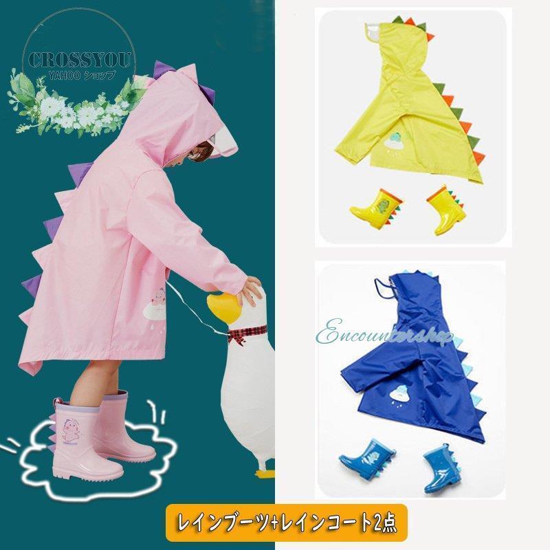 キッズ レインブーツ レインコート 2点セット 子供 長靴 レイングッズ 男の子 女の子 柄 収納バック付..
