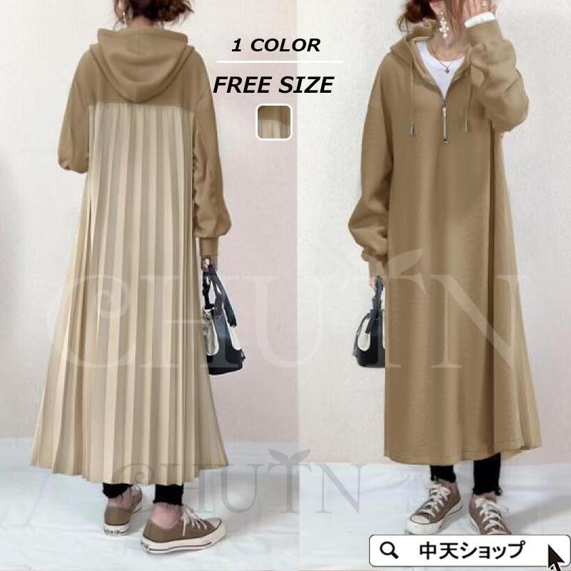 ワンピース レディース バックプリーツ おしゃれ 秋ワンピース 春 ロングワンピース フード パーカーワ..