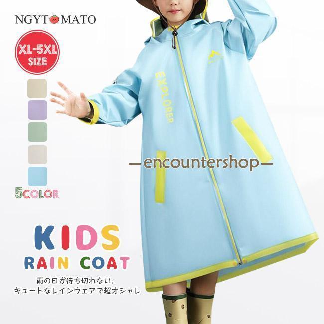 レインコート 子供用 レインウェア キッズ 男の子 女の子 前開け 雨合羽 ロング丈 ツバあり フード付き..