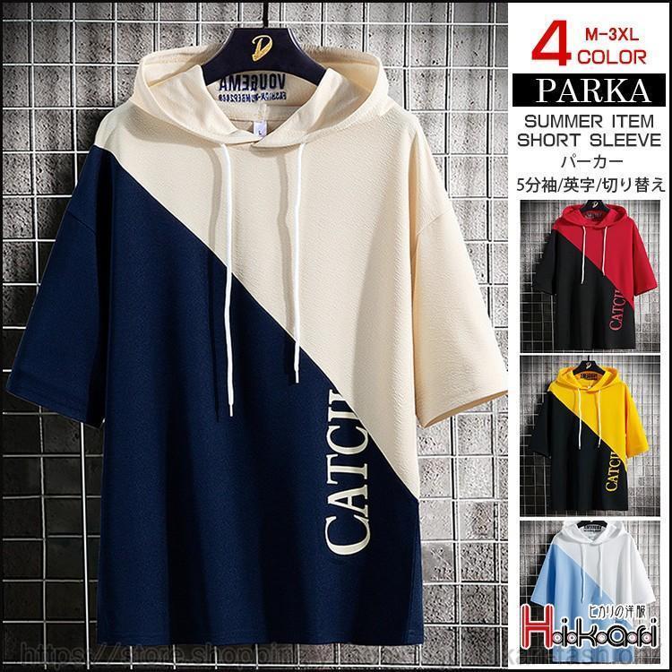 パーカー メンズ バイカラー 5分袖 切り替え プルオーバーパーカー 英字 バックプリント お兄系 敬老の..