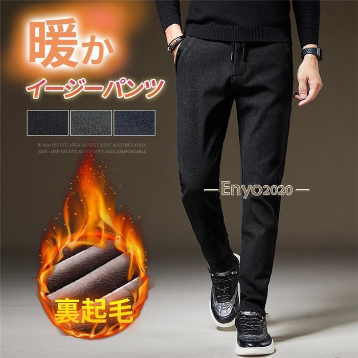 裏起毛 チノパン メンズ イージーパンツ ストレッチ パンツ ゴルフパンツ 防寒 暖かい 厚手 テーパード..