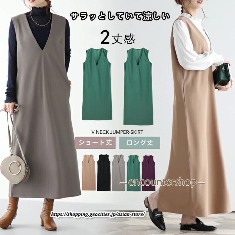 ワンピース 春夏秋物 袖なし レディース タンクワンピース ジャンパースカート Vネック ノースリーブ ..