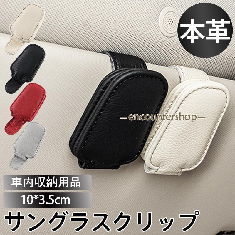 サングラスクリップ 車 メガネホルダー 本革 車用 サンバイザー用 メガネクリップ マグネット カードホ..