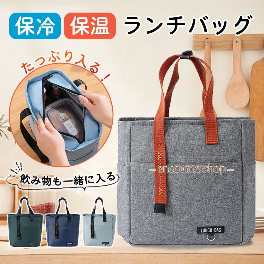 ランチバッグ 保冷 保温 縦長 大容量 チャック付き 大きめ 保冷バッグ お弁当 子供 防水 クーラーボッ..