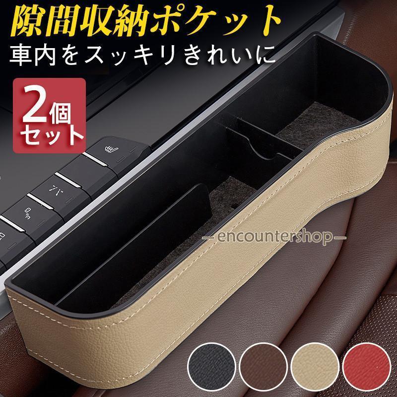 隙間収納 ポケット 車用 ドリンクホルダー コンソール ボックス カー用品 便利グッズ 運転席 小物入れ ..