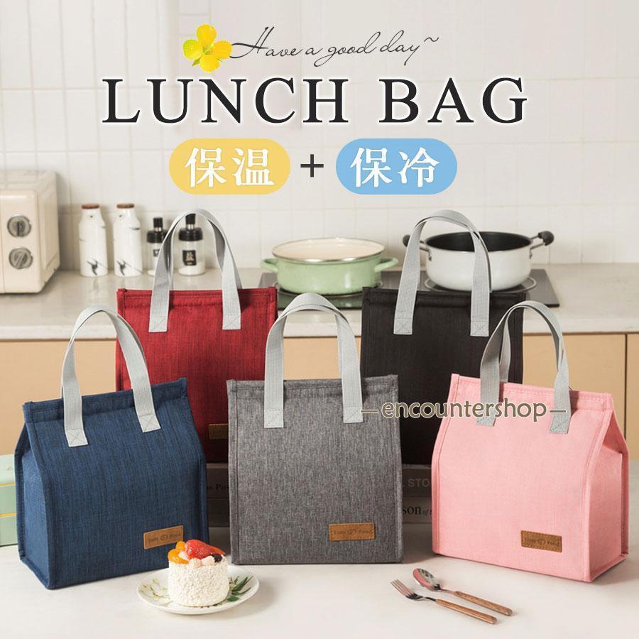 クーラーボックス ランチバッグ 弁当袋 保冷 保温 大容量 防水 持ち運び簡単 大容量 軽量 おしゃれ 通..