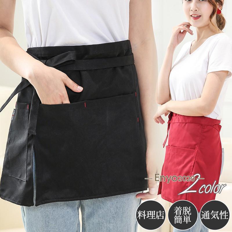 『3枚以上』エプロン ショート丈 前結び 制服 カフェ ホール コットン 居酒屋 料理店 ハーフ メンズ レ..