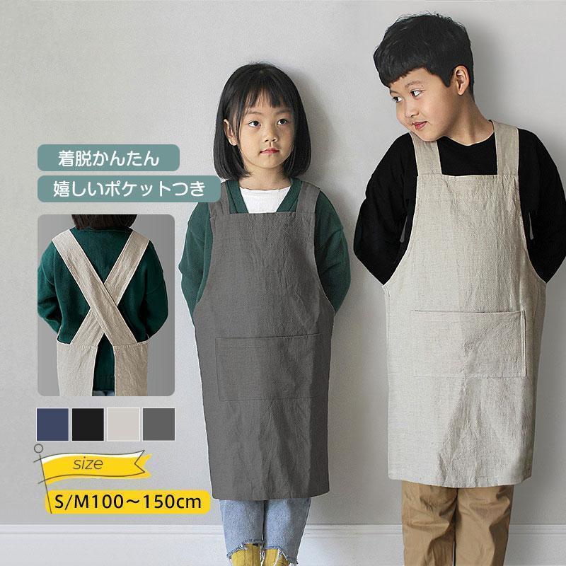 キッズ 子供 エプロン DIY おしゃれ 色落ちしない こども 男の子 女の子 男女兼用 小学生 調理実習 ユ..