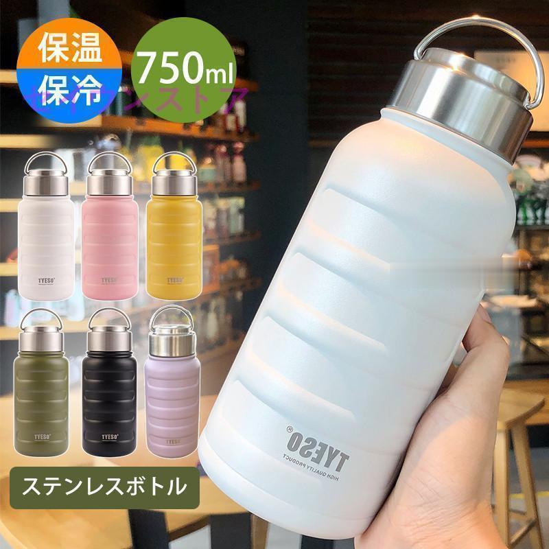 水筒 ステンレスボトル ウォーターボトル 750ml 保冷 保温 軽量 真空 広口 キャンプ スポーツボトル ド..