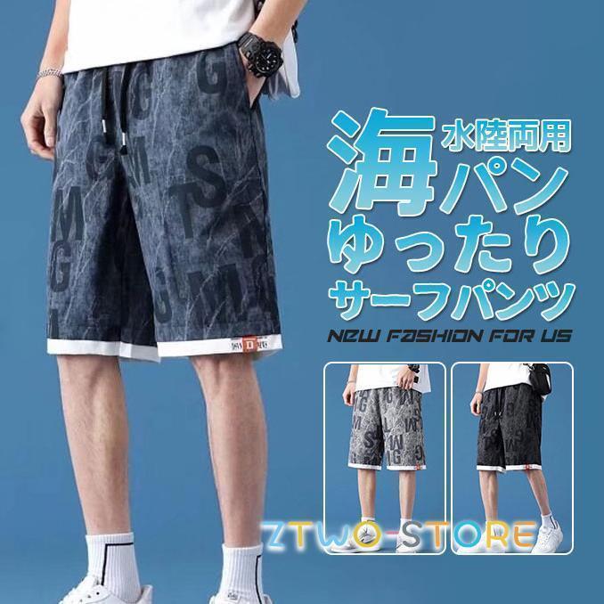 水着 メンズ サーフパンツ 海パン ボードショーツ ハーフパンツ 膝丈 短パン トランクス 水陸両用 速乾..