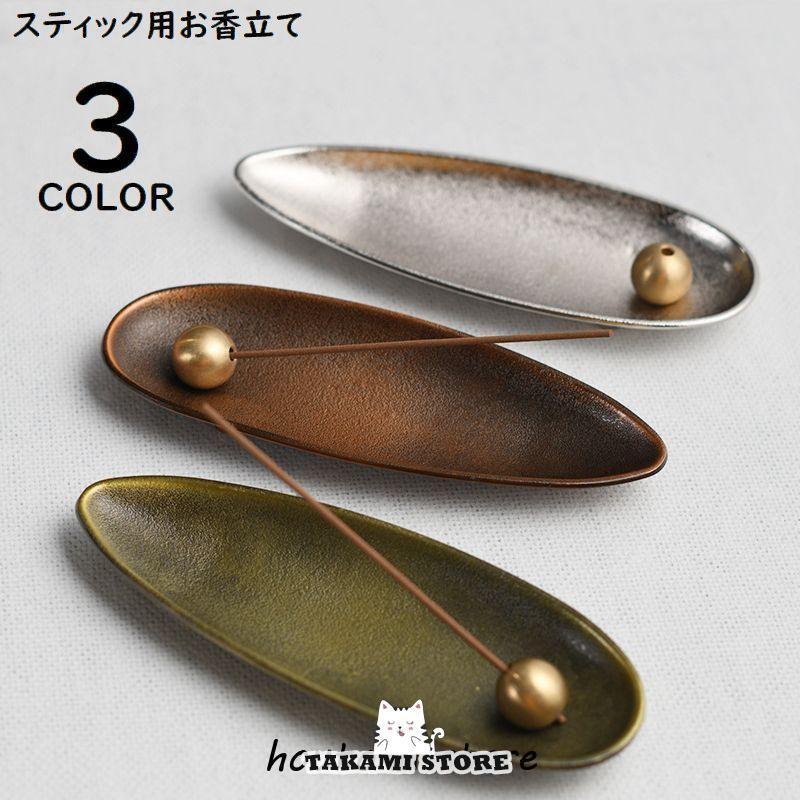 お香立て 線香立て 線香皿 インセンスホルダー 香炉 合金製 横置き 仏壇用 香道 茶道 インテリア 和風 ..