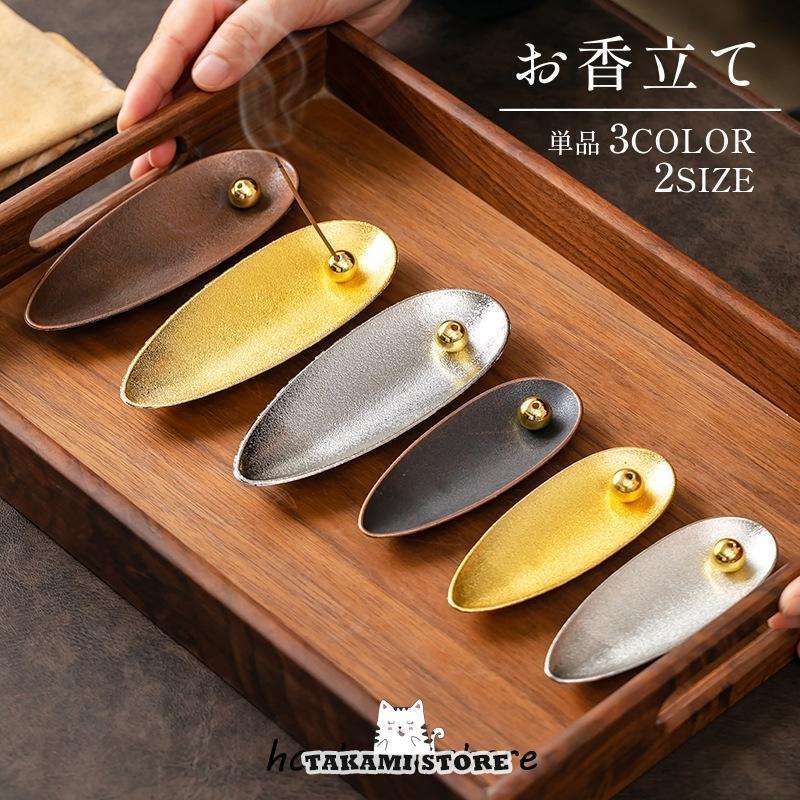 お香立て 線香立て 線香ホルダー お香皿 スティックタイプ コーンタイプ 兼用 インテリ雑貨 インテリア..