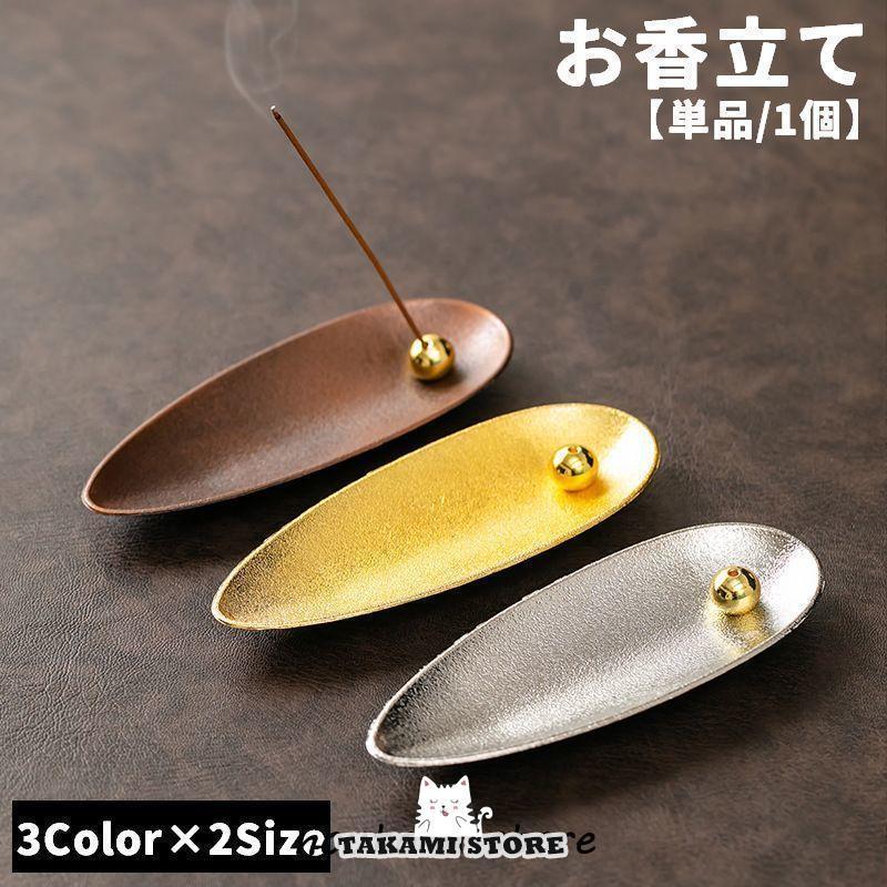 お香立て 線香立て 線香皿 インセンスホルダー 香炉 合金製 横置き 仏壇用 香道 茶道 インテリア 和風 ..