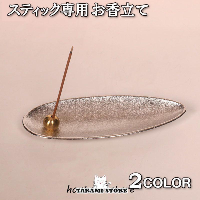 お香立て スティック型専用 スタンド 受け皿 お香 アロマ 癒しグッズ 和モダン お線香立て おしゃれ シ..