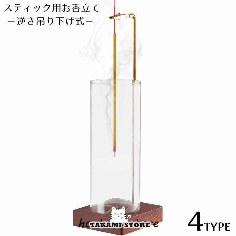 お香立て お線香立て インセンスホルダー 香炉 逆さ 吊り下げ式 木製受け皿 カバー 仏壇 香道 茶道 和..